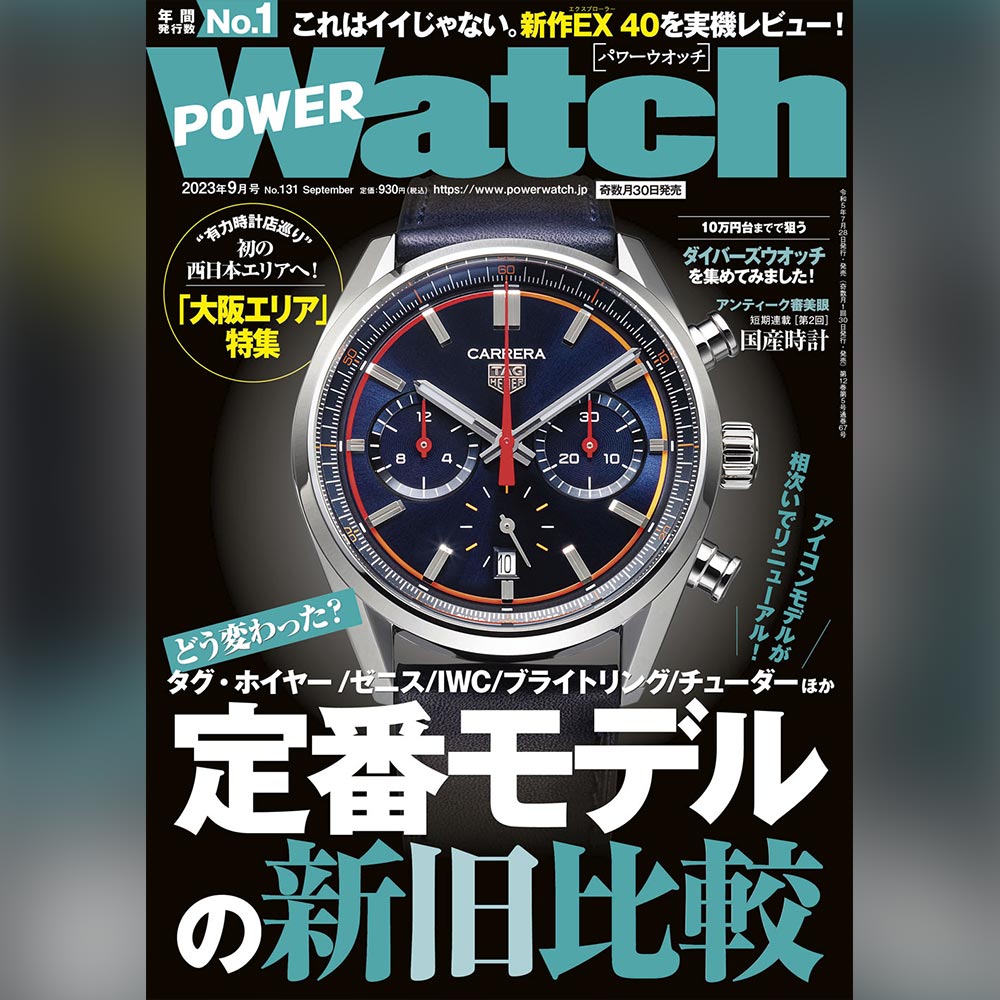 POWER Watch」2023年 9月号にて紹介。