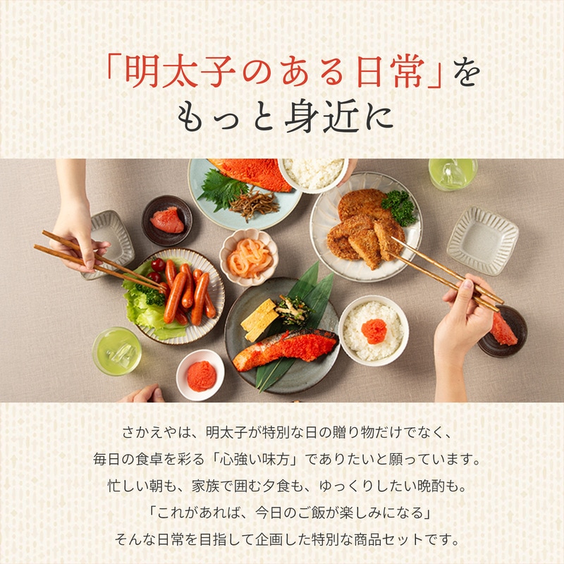 さかえやの“欲張り”お試しセット