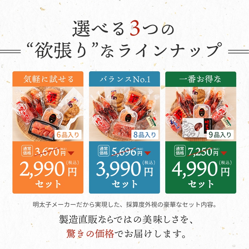 さかえやの“欲張り”お試しセット