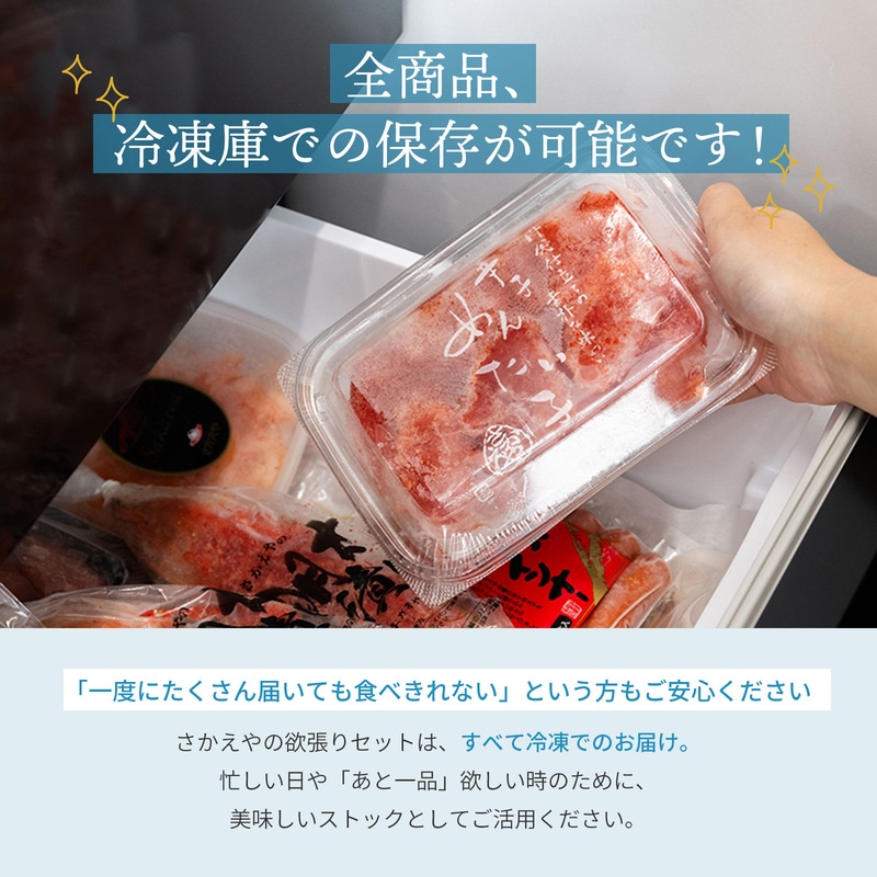 さかえやの“欲張り”お試しセット