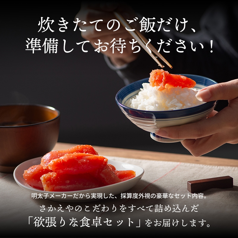 さかえやの“欲張り”お試しセット