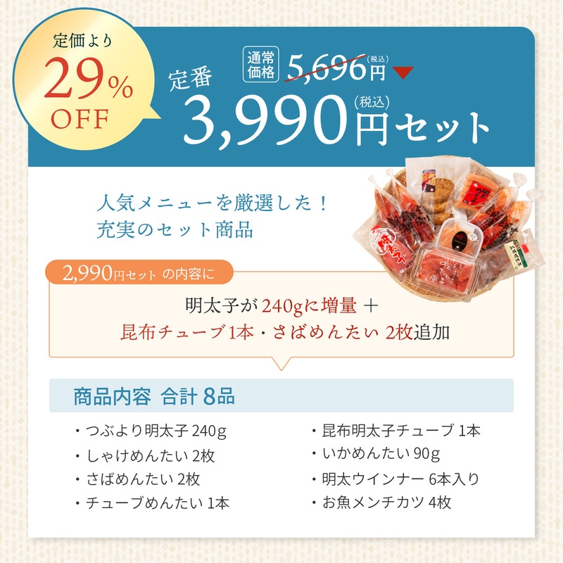 さかえやの“欲張り”お試しセット