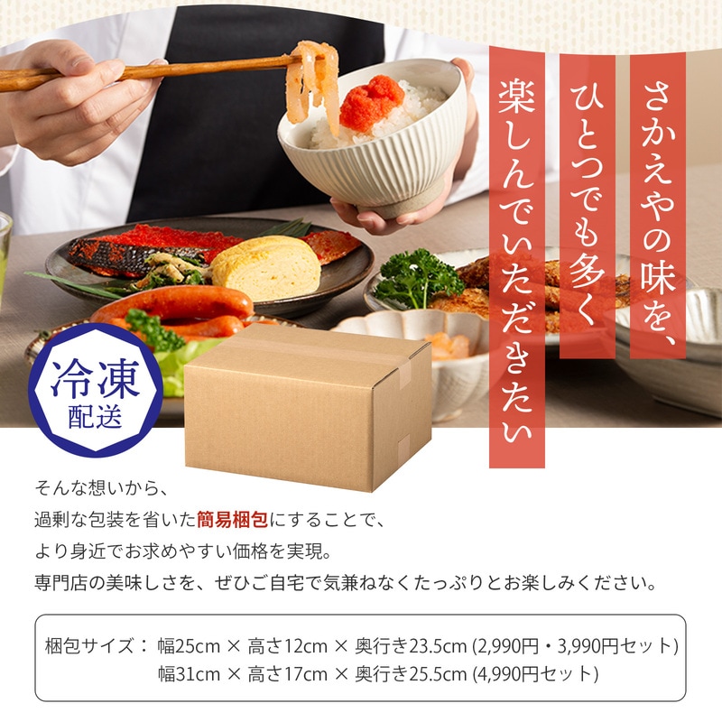 さかえやの“欲張り”お試しセット