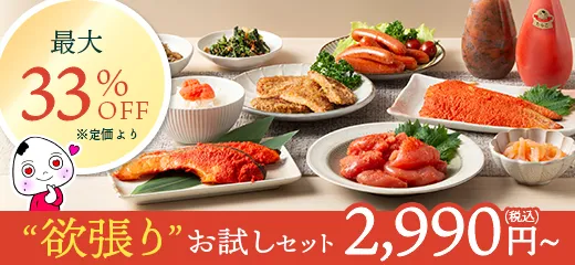欲張りお試しセット