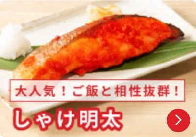 明太漬魚シリーズ