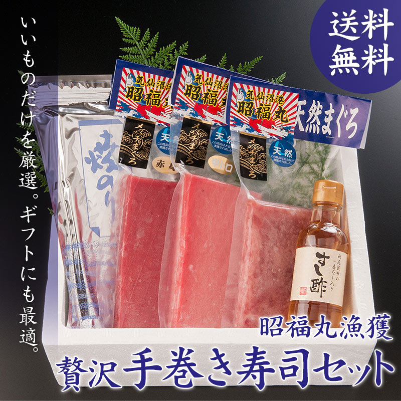 送料無料 天然まぐろ贅沢手巻き寿司セット まぐろ 松島さかな市場 オンラインショップ