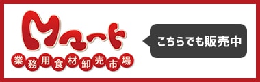 Mマートでも販売中