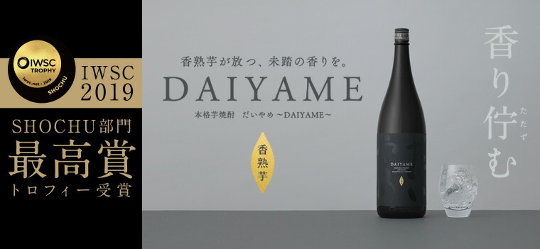 芋焼酎 だいやめ DAIYAME ダイヤメ 芋 25度 720ml 焼酎 濱田酒造 鹿児島 | 焼酎,乙類（本格）焼酎 芋焼酎 | Go-ran  サカツコーポレーション