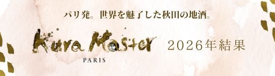 kuramaster2026