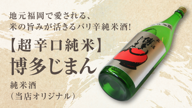 手に入らない銘酒が正規価格で！ひさや酒店