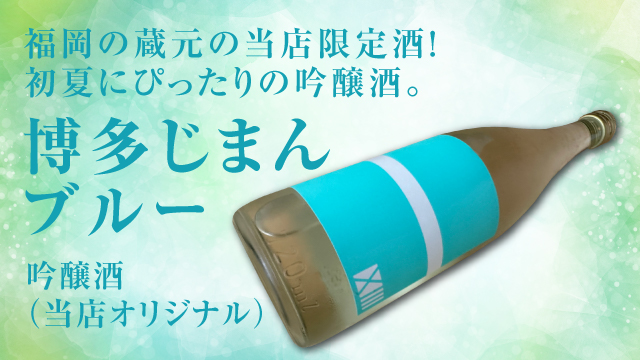 手に入らない銘酒が正規価格で！ひさや酒店