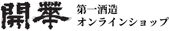 第一酒造　オンラインショップ 