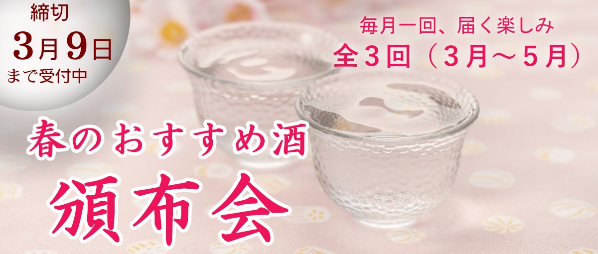 第一酒造 オンラインショップ |