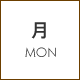 月曜日