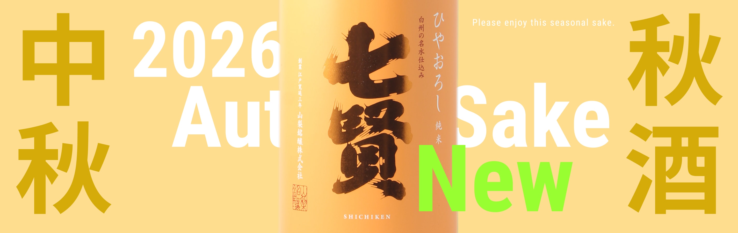 酒の勝鬨 東京築地 日本酒・本格焼酎・日本ワイン オンラインショップ 通販