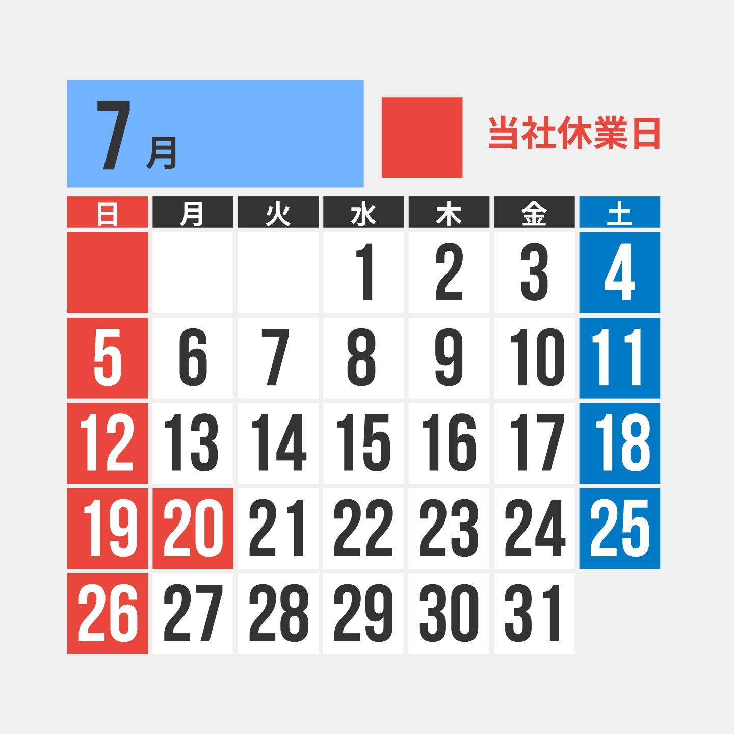 2026.7 カレンダー