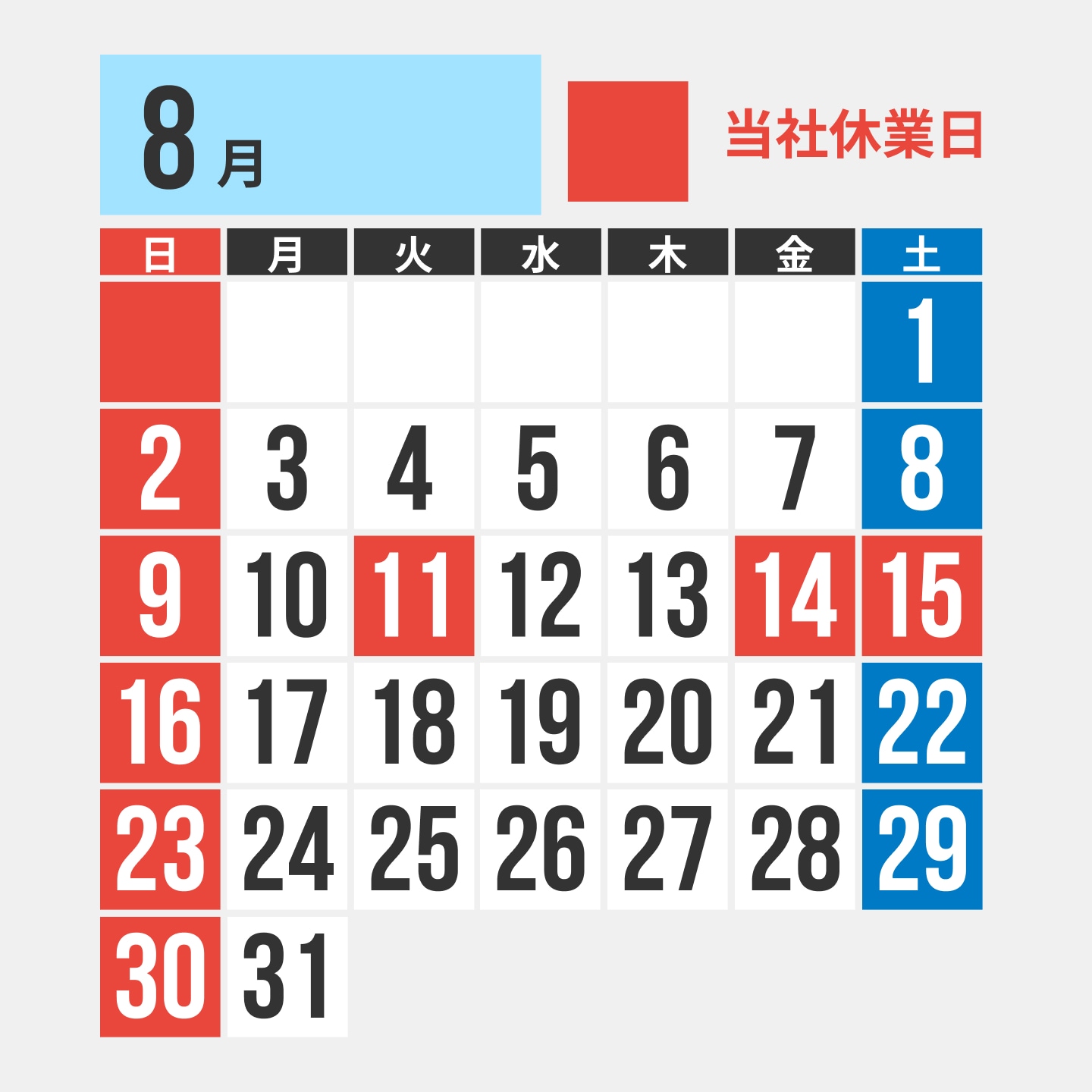 2026.8 カレンダー