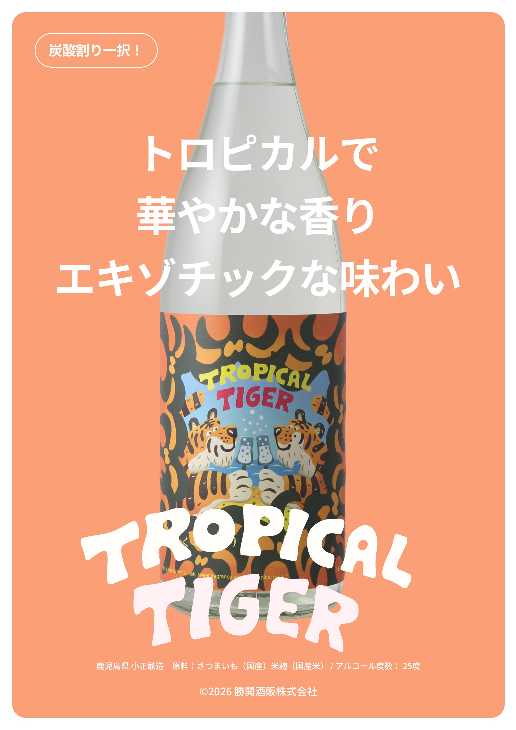 TROPICAL TIGER