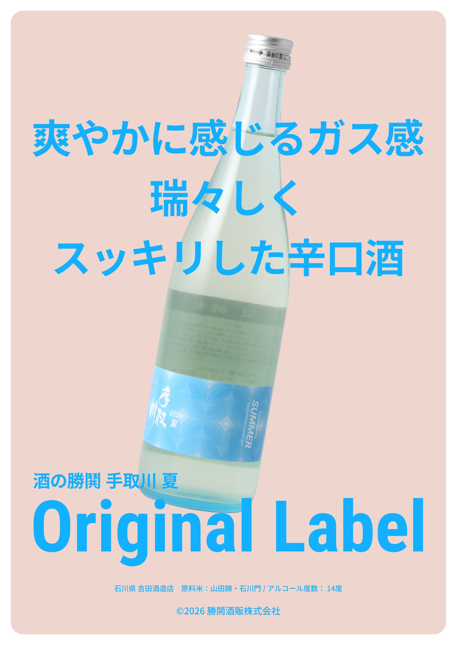 手取川夏