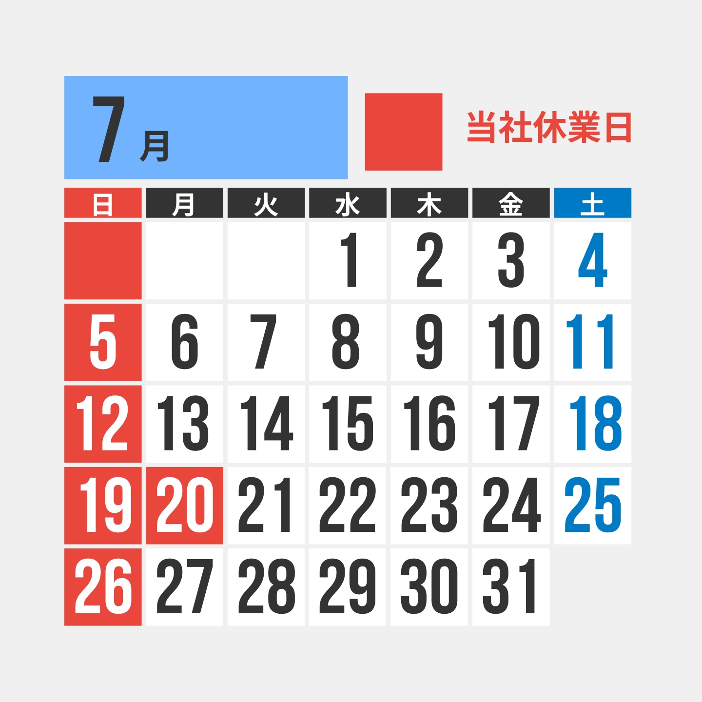 2026.7 カレンダー