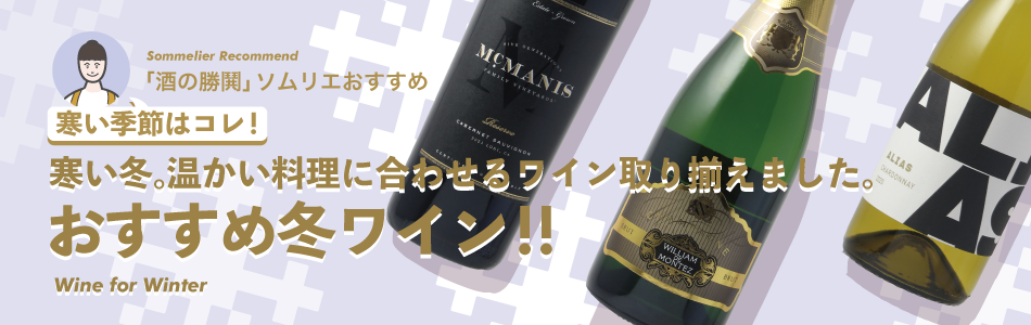 日本酒・本格焼酎・日本ワイン販売のお店【酒の勝鬨】 |