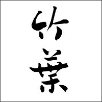 竹葉ロゴ