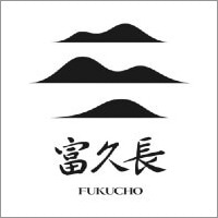 富久長2ロゴ