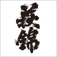 萩錦ロゴ