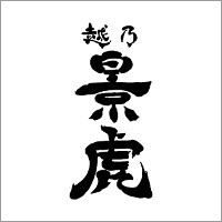 越乃景虎ロゴ