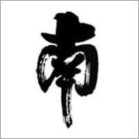 南