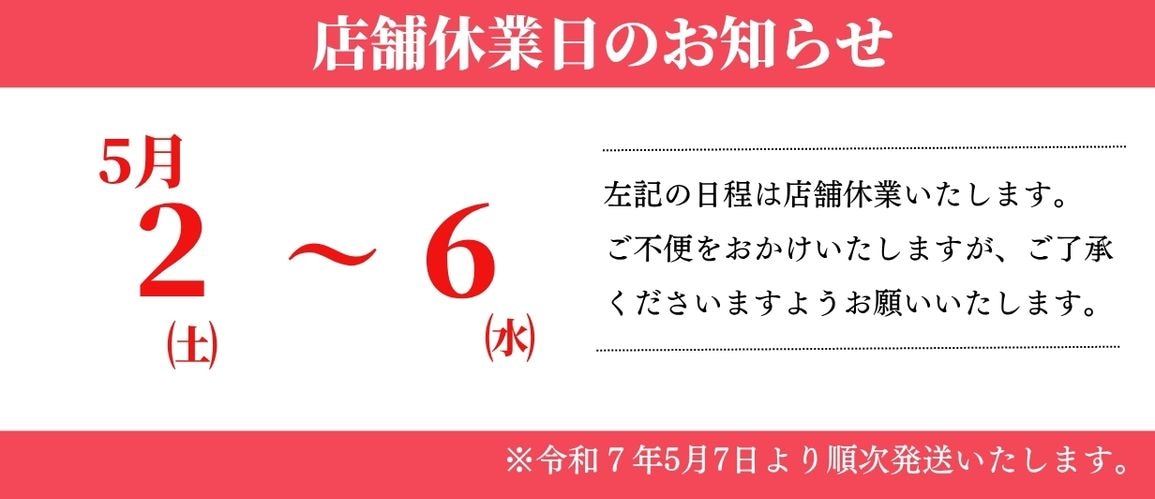 ゴールデンウィークのお知らせ