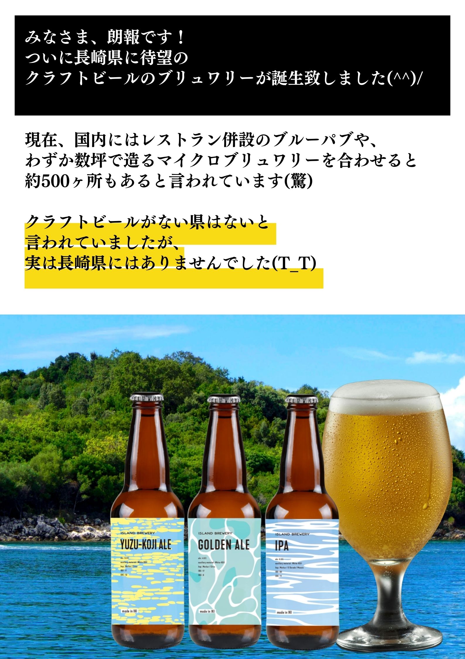 長崎県壱岐 クラフトビール