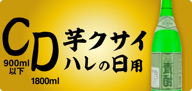 芋クサイハレの日用