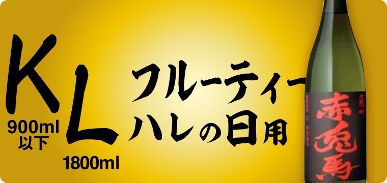 フルーティーハレの日用