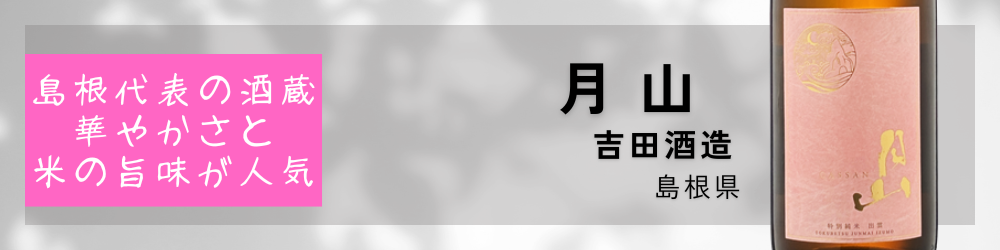 吉田酒造