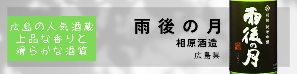 相原酒造
