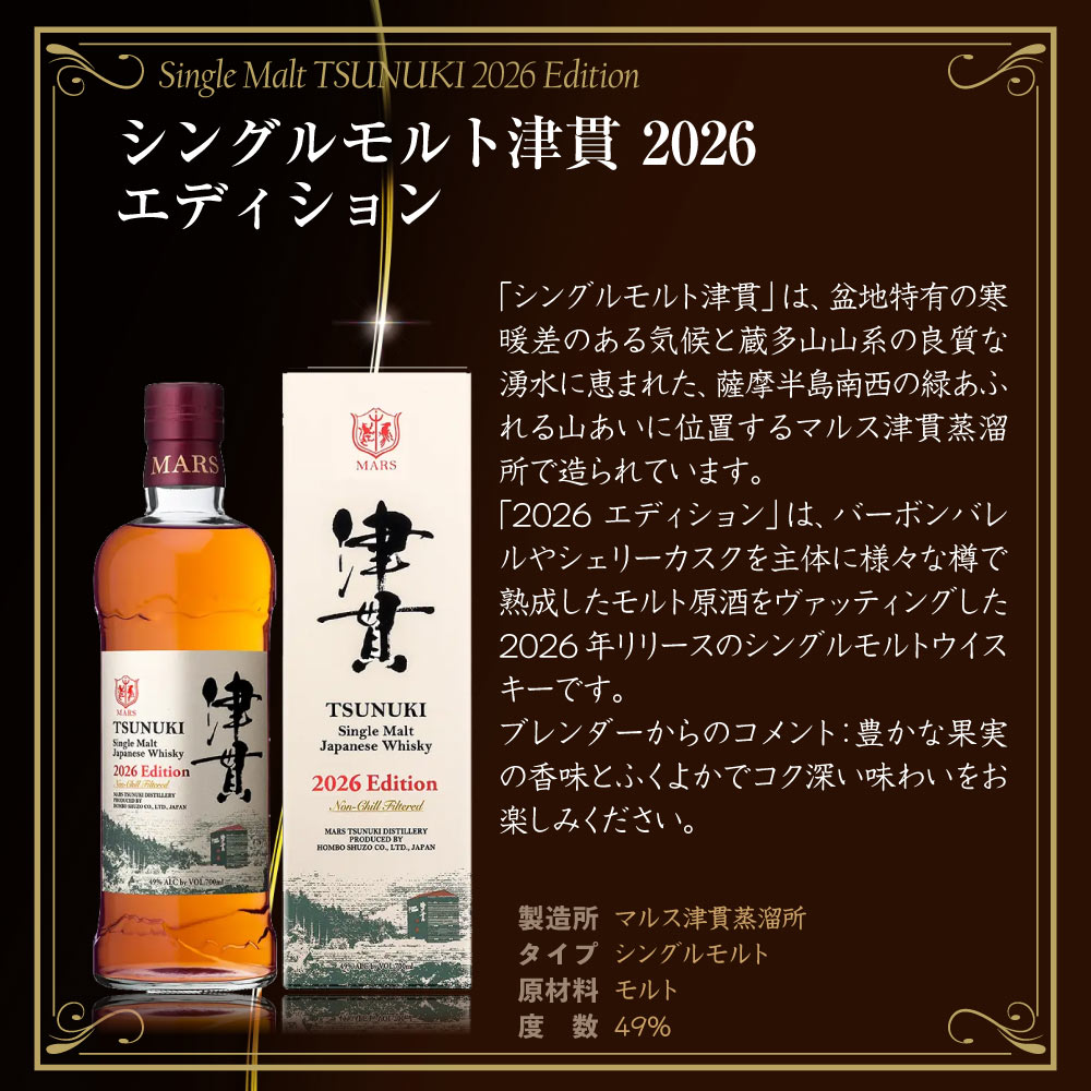 送料込】超レアな限定品 国産シングルモルトウイスキー 津貫 3種類飲み