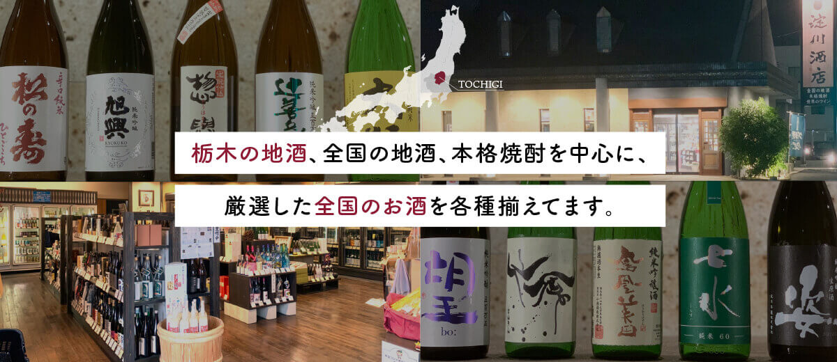 全国のお酒を各種揃えてます