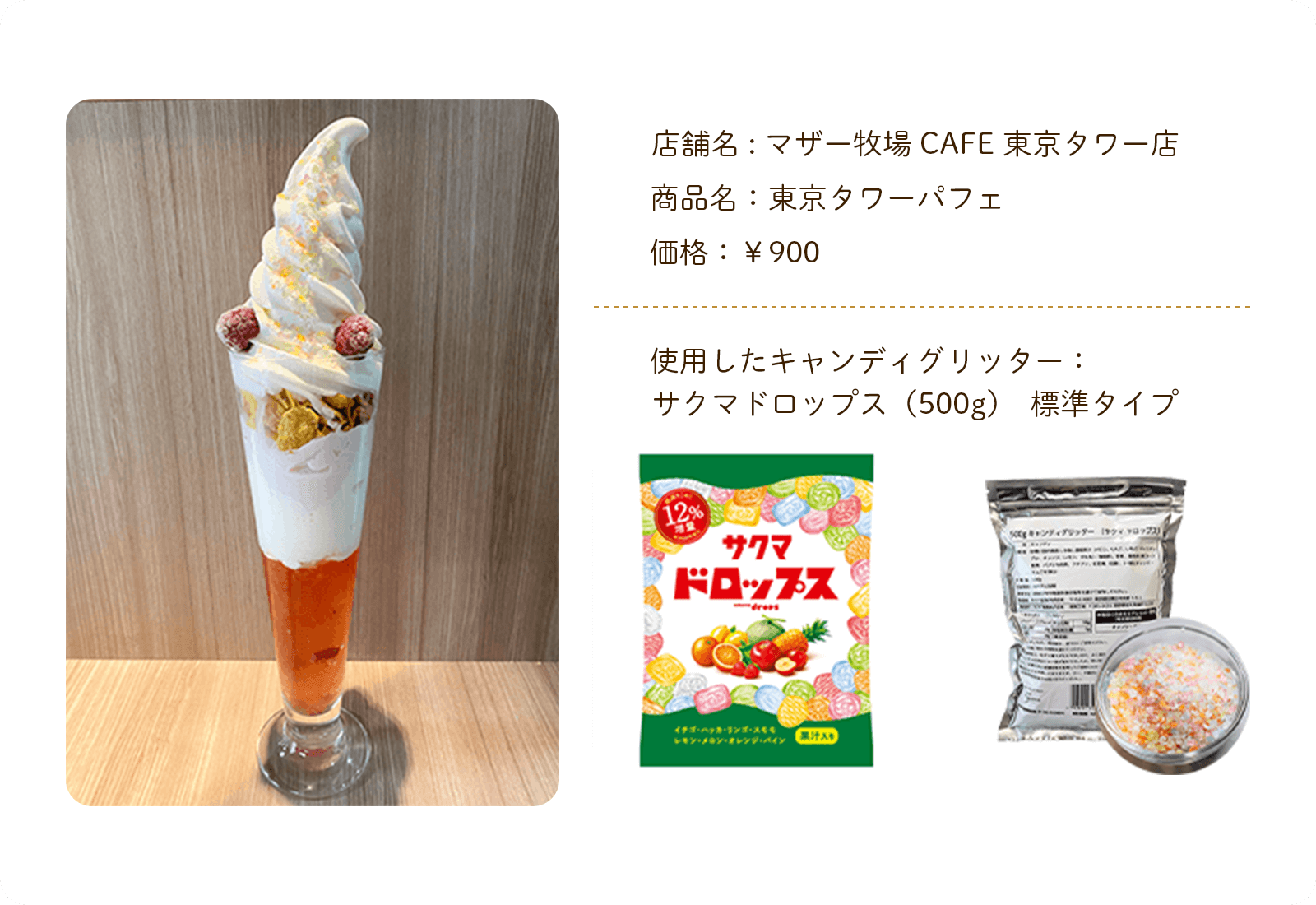 キャンディグリッター - サクマ製菓 キャンディマーケット