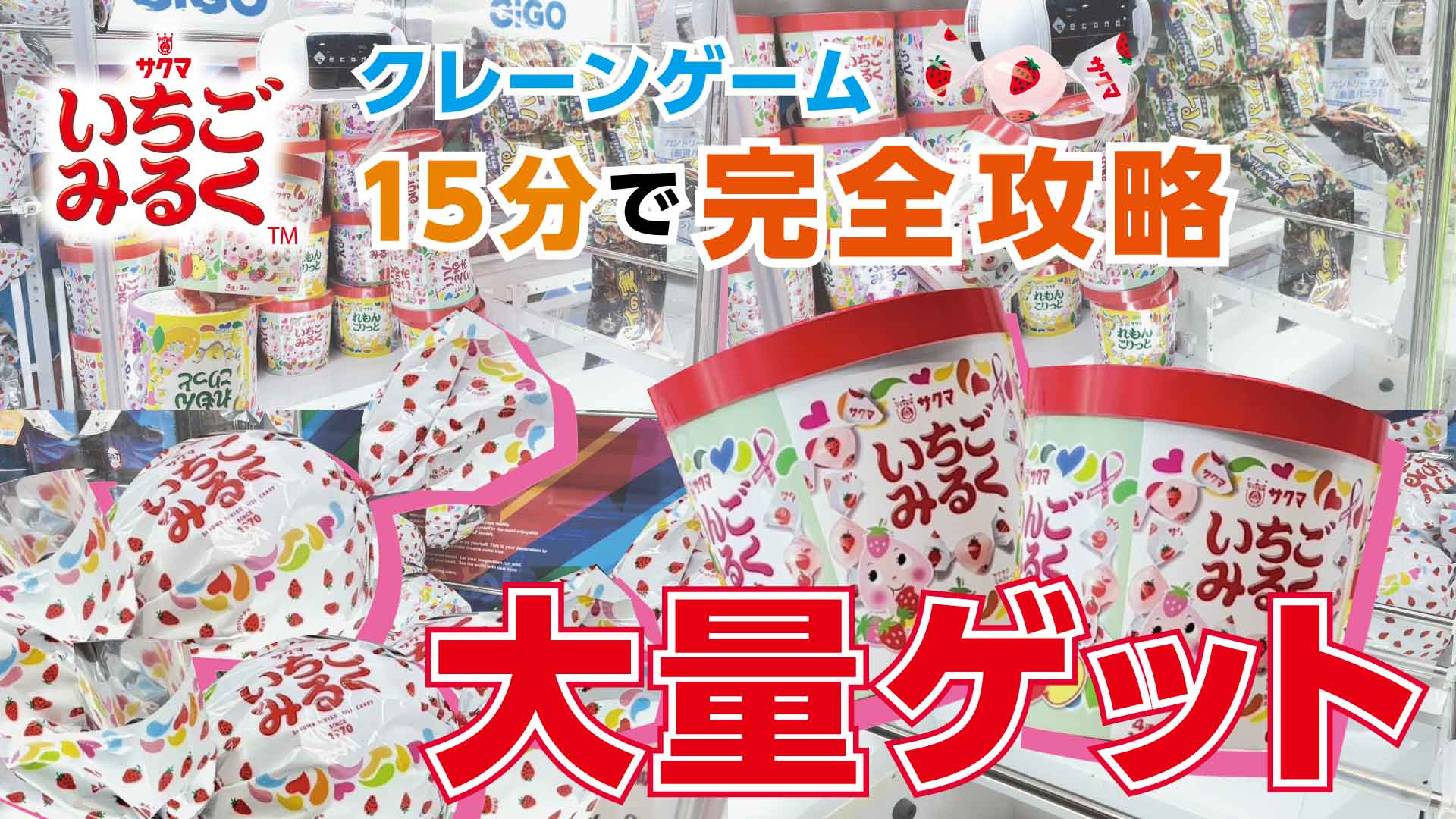 クレーンゲーム対決
