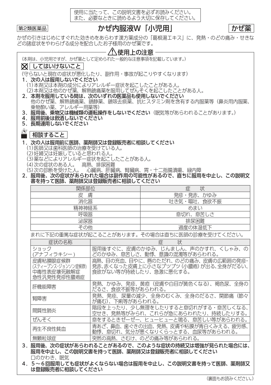 かぜに ヒラミン シリーズ かぜ内服液W 小児用 48ｍｌ 第２類医薬品