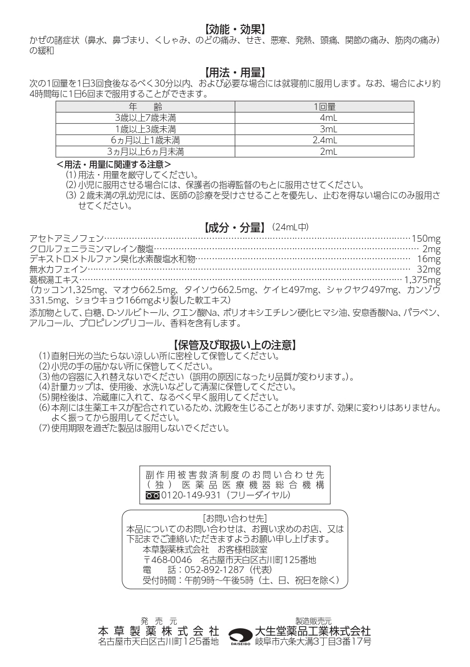 かぜに ヒラミン シリーズ かぜ内服液W 小児用 48ｍｌ 第２類医薬品