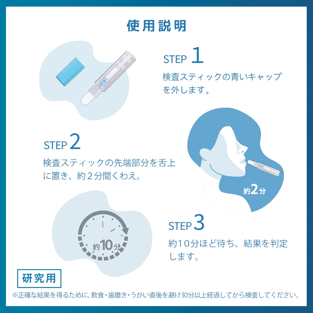新型コロナウイルス　抗原検査スティック　検査１回分　研究用　東亜産業　唾液採取用　日本製　東亜産業