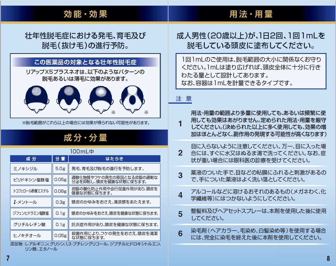 最大62％オフ！ 大正製薬 リアップX5 プラスネオ 60ml ※当店薬剤師からのメールにご返信頂いた後の発送になります fucoa.cl