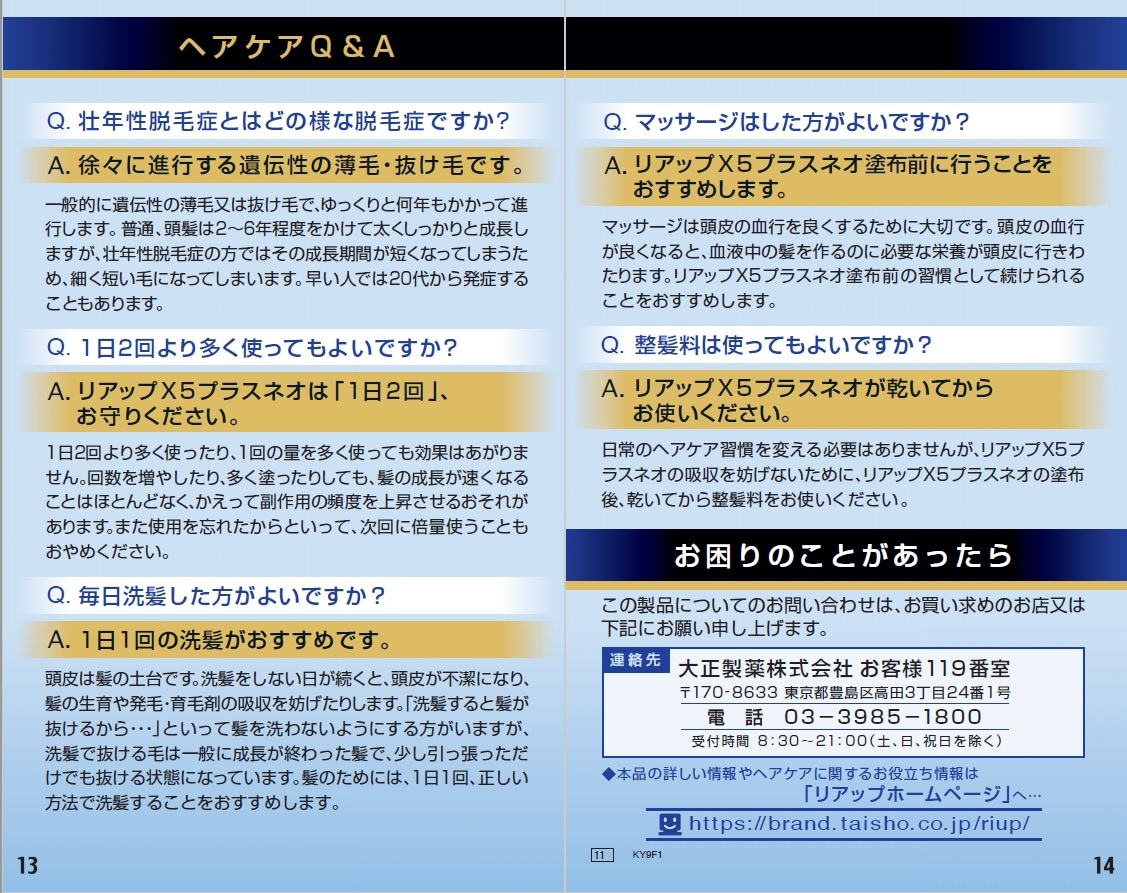 リアップＸ５プラスネオ 60mｌ 【第１類医薬品】 ☆薬剤師からのメールに返信が必要です。 | 腸とお肌の専門店 さくら薬品