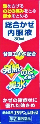 新小児用 ユリアンシロップ 30ｍｌ 指定第２類医薬品 腸とお肌の専門店 さくら薬品