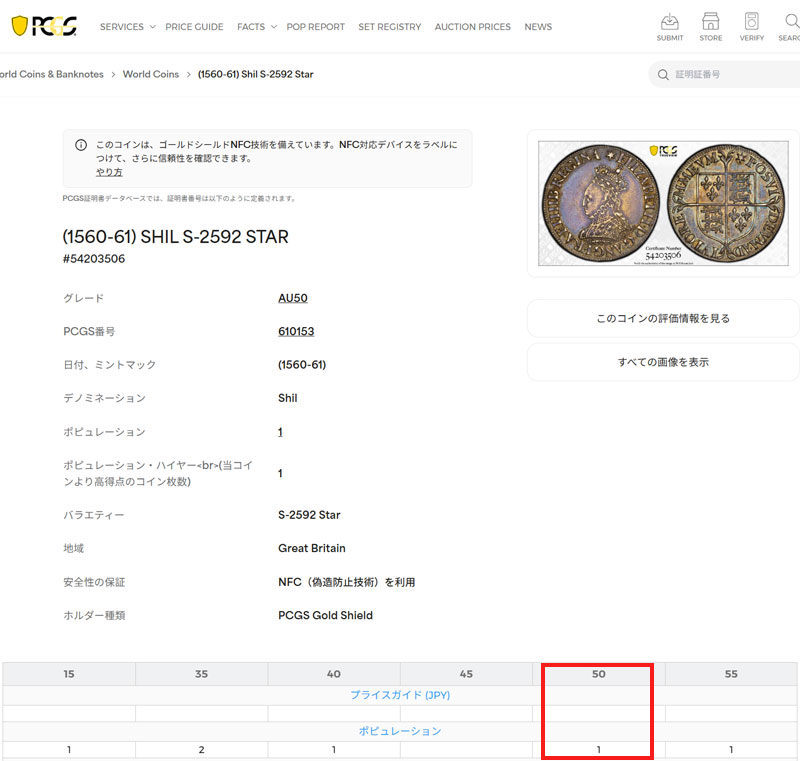 希少 AU50】英国 シリング銀貨 1560-61年（☆）エリザベス1世 ロンドン