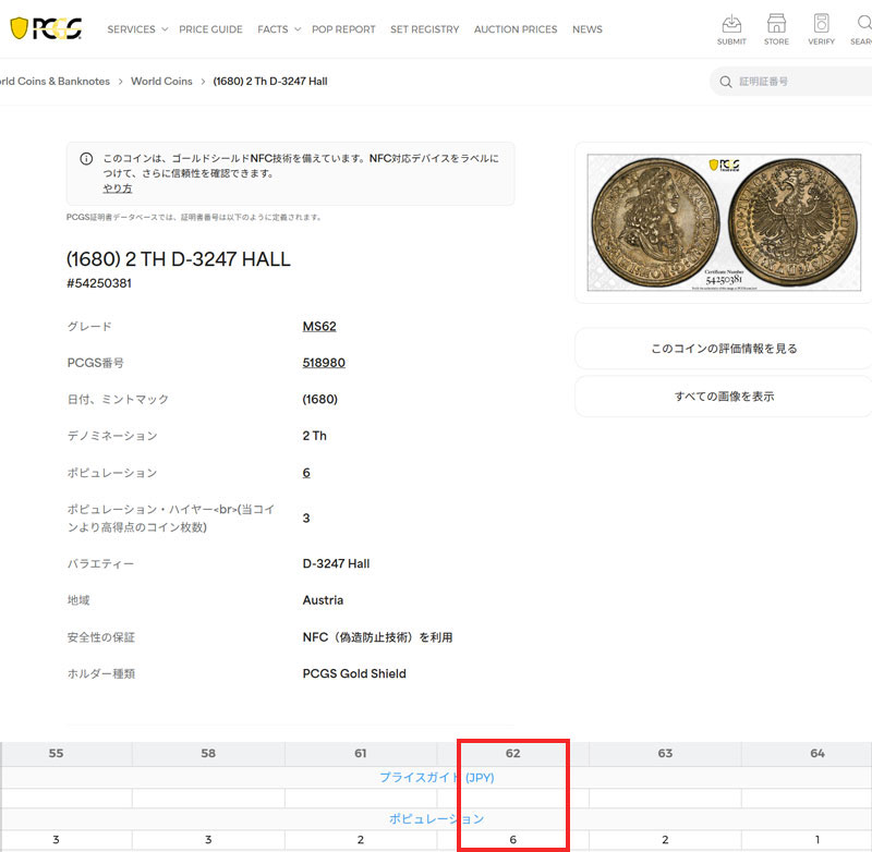 高鑑定 MS62】オーストリア 2ターラー銀貨 1680年 レオポルト1世 神聖