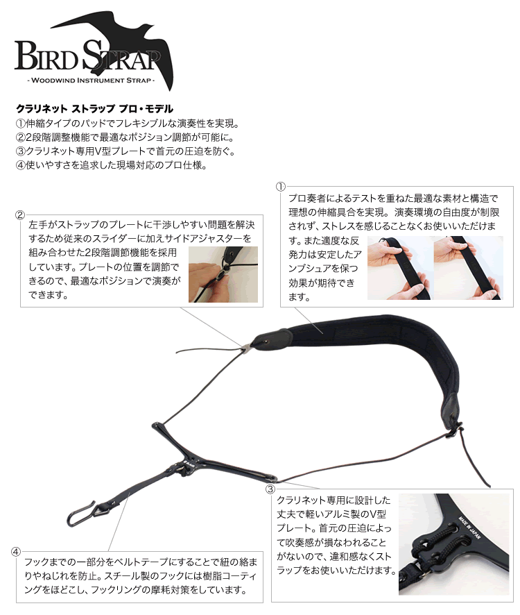BIRD STRAP クラリネット ストラップ プロ・モデル BS-CL-PRO 【B.AIR
