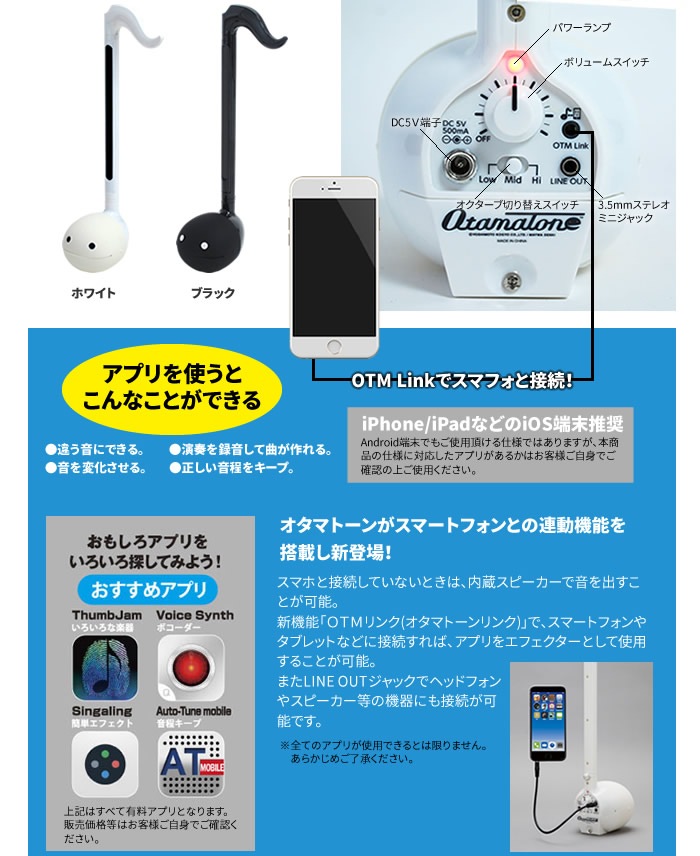 明和電機 オタマトーンテクノ【Otamatone techno スマートフォン連動